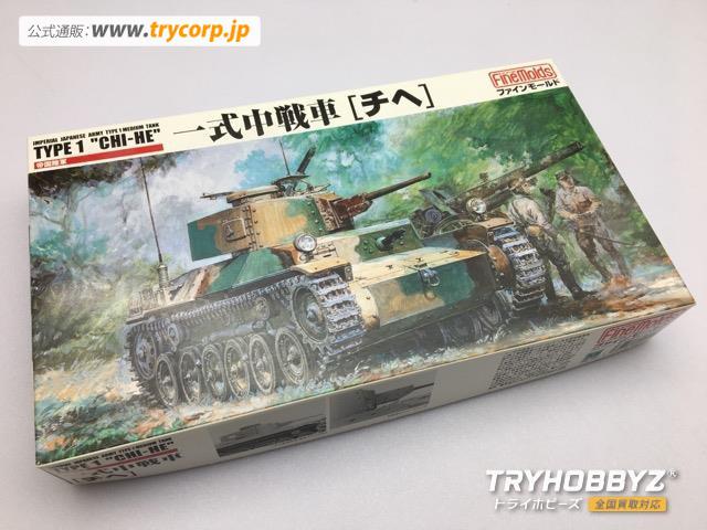 Finemolds(ファインモールド) 1/35 FM12 一式中戦車チヘ