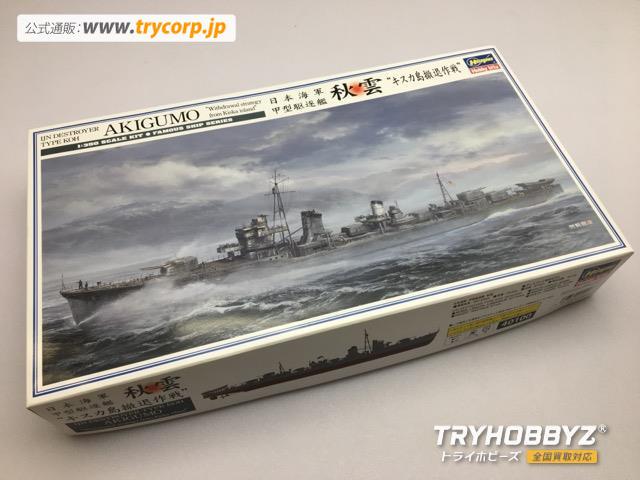 HASEGAWA(ハセガワ) 1/350 日本海軍 甲型駆逐艦 秋雲 “キスカ島撤退作戦“ 40100