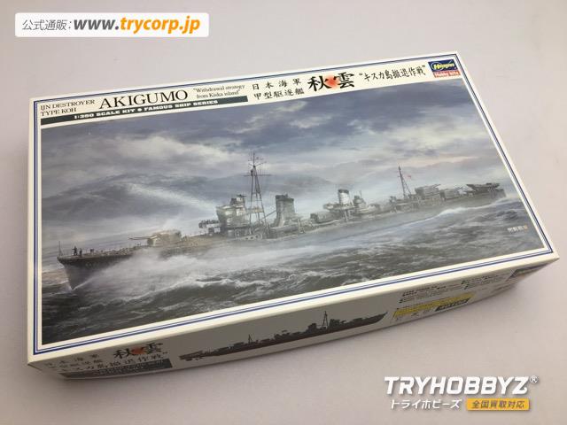 ハセガワ 1/350 日本海軍 甲型駆逐艦 秋雲 “キスカ島撤退作戦“ 40100