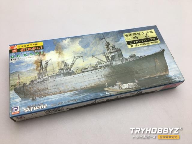 ピットロード 1/700 日本海軍工作船 明石 エッチングパーツ付スペシャルver. W37s