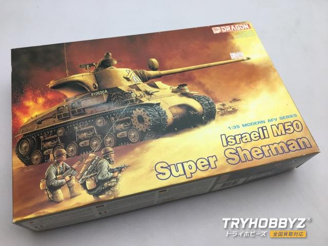 ドラゴン 1/35 Israeli M50 Super Sherman -イスラエル国防軍 M50 スーパーシャーマン- 3528