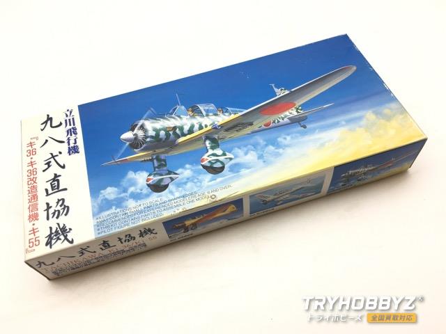 1/72 九八式直接共同偵察機 立川飛行機 キ36キ36改造通信機キ55 72058