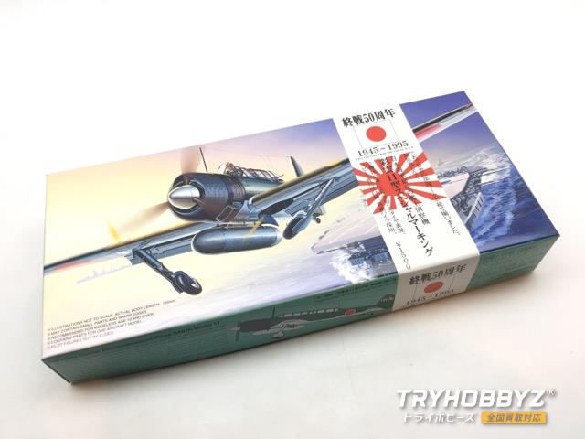 フジミ 1/72 中島艦上偵察機 彩雲11型 C6N1 暁部隊 72025｜中古