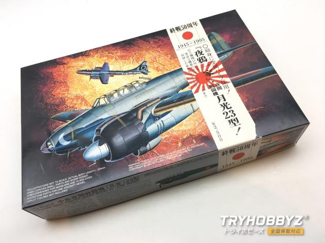 フジミ模型 1 72 H6 月光 中島 夜間戦闘機 - 航空機