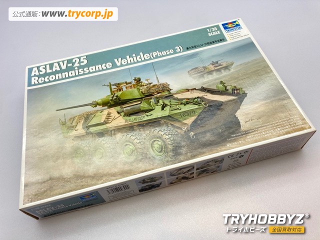 トランペッター 1/35 オーストラリア軍 ASLAV-25 00392