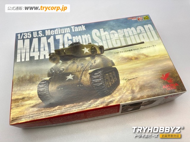 アスカモデル 1/35 アメリカ中戦車 M4A1 76mm シャーマン 35-047