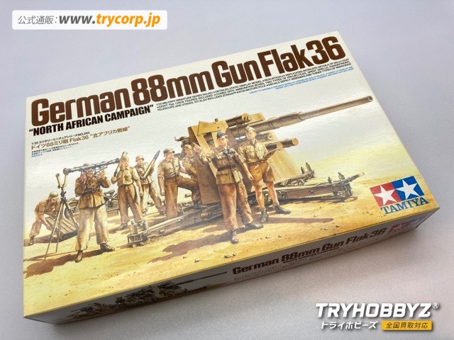 タミヤ 1/35 ドイツ 88ミリ砲 Flak36 北アフリカ戦線