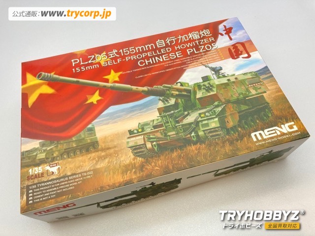 モンモデル 1/35 PLZ05式 155mm 自走榴弾砲 TS-022