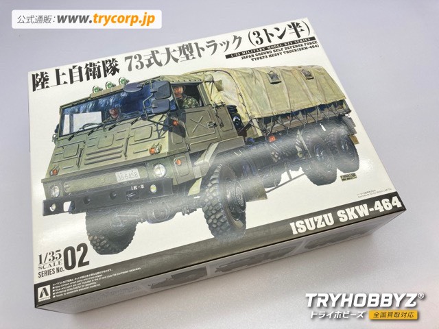 アオシマ 1/35 73式大型トラック SKW-464 058947