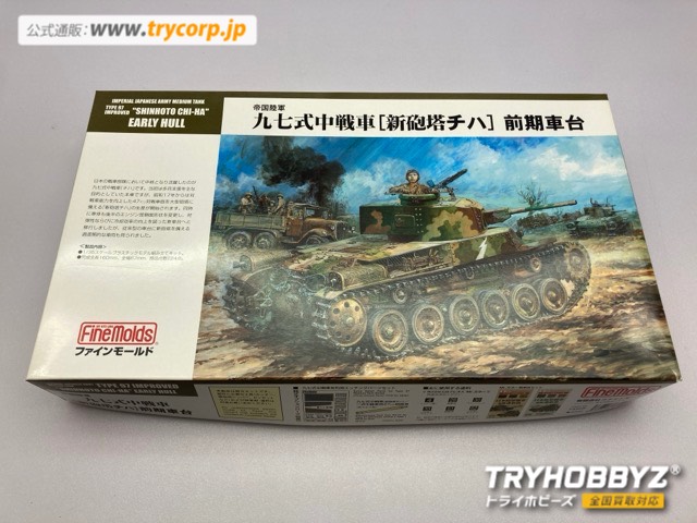 ファインモールド 1/35 FM26 九七式中戦車 新砲塔チハ 前期車台