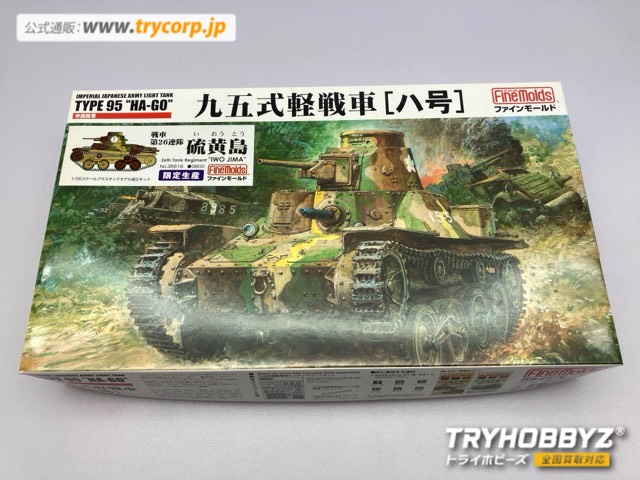 ファインモールド 1/35 九五式軽戦車 ハ号 硫黄島 戦車第26連隊 限定生産 35616