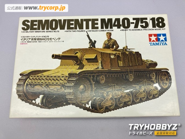 タミヤ 1/35 イタリア突撃砲M40-75/18 セモベンテ 35078