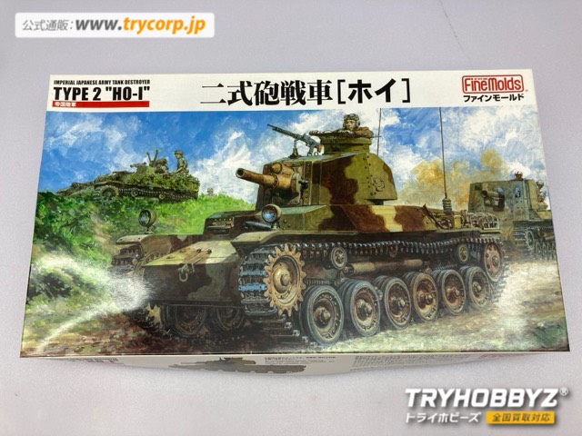 ファインモールド 1/35 FM24 二式砲戦車 ホイ FM24