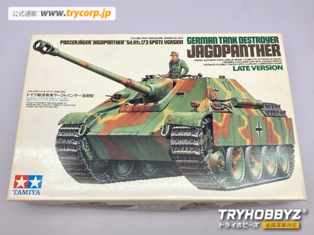 タミヤ 1/35 ドイツ駆逐戦車 ヤークトパンサー 後期型 ディスプレイモデル 35203