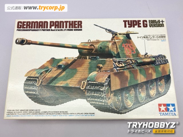 タミヤ 1/35 ドイツ戦車 パンサーG 初期型 35170