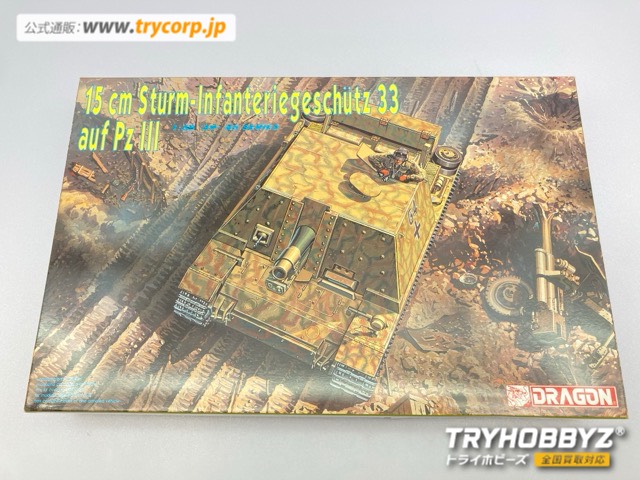 ドラゴン 1/35 三号突撃歩兵砲 6042