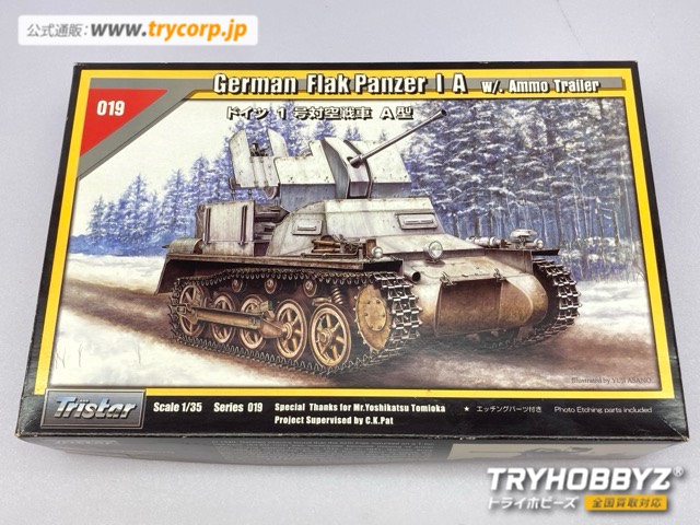 トライスター 1/35 ドイツ 1号対空戦車A型 シリーズNo.19 35019