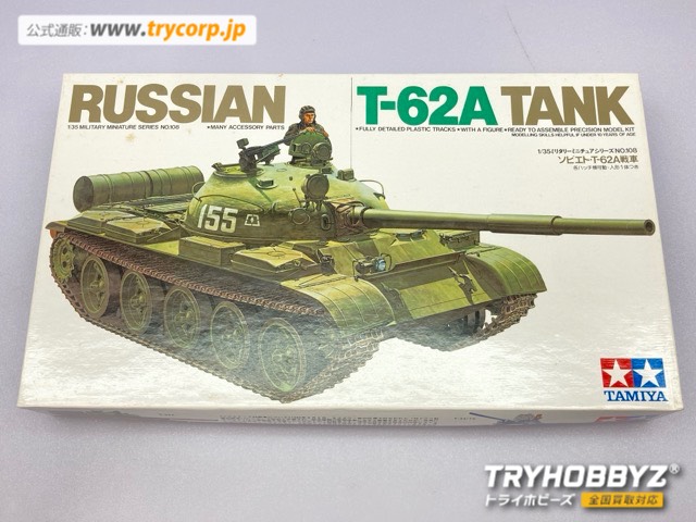 タミヤ 1/35 ソビエト･T-62A 戦車 35108