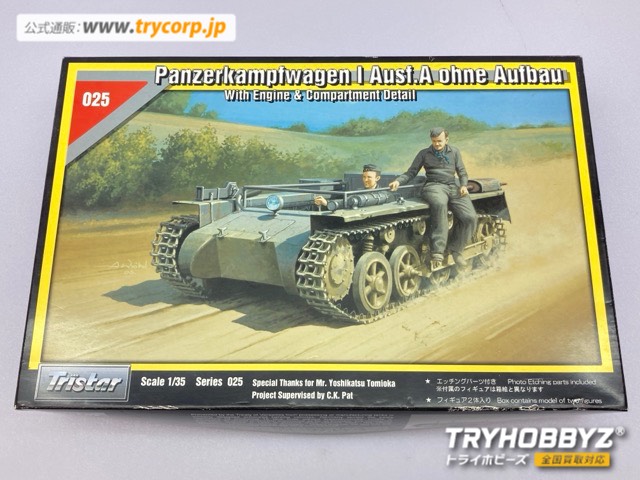 トライスター 1/35 ドイツI号操縦訓練トラクター 35025