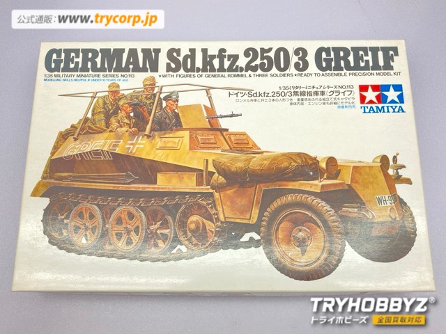 タミヤ 1/35 ドイツ Sd.kfz.250/3 無線指揮車 グライフ 35113