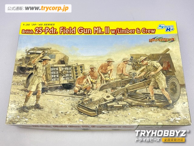 サイバーホビー 1/35 WW.II イギリス軍 25ポンド砲 Mk.II w/リンバー CH6675