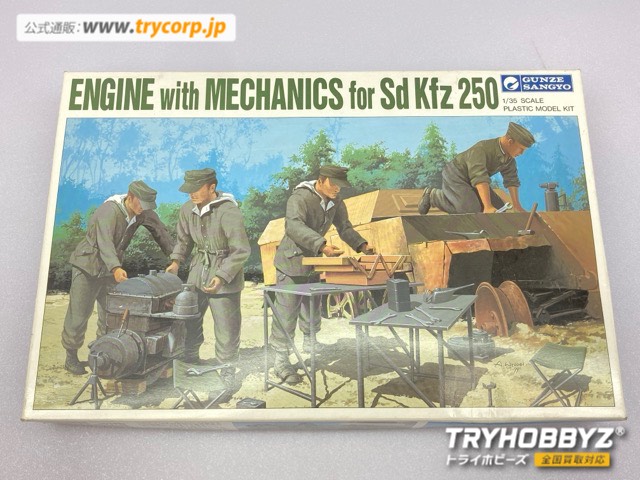 グンゼ 1/35 Sd Kfz 250用エンジンメカニック