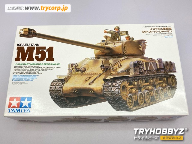 タミヤ 1/35 イスラエル軍戦車 M51スーパーシャーマン 35323