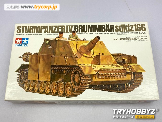 タミヤ 1/35 ドイツ ブルムベアー sdkfz166 3577 小鹿